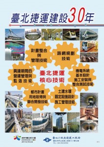 DB4403-廣告-P077-台北市政府捷運工程局