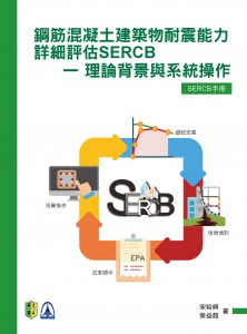 20171219-SERCB手冊-封面