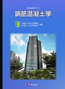 鋼筋混凝土第三版