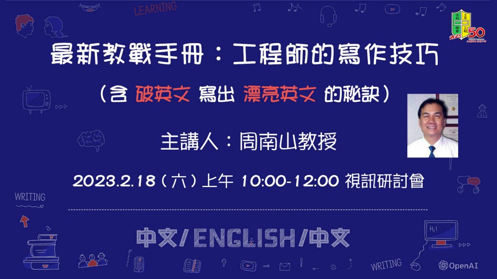 1120218-最新教戰手冊 工程師的寫作技巧