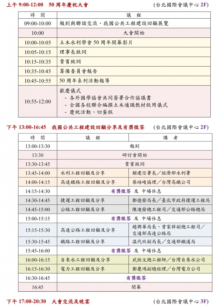 0921-50周年-大會詳細議程