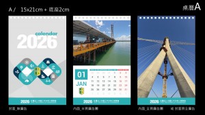 2026工程集錦桌曆