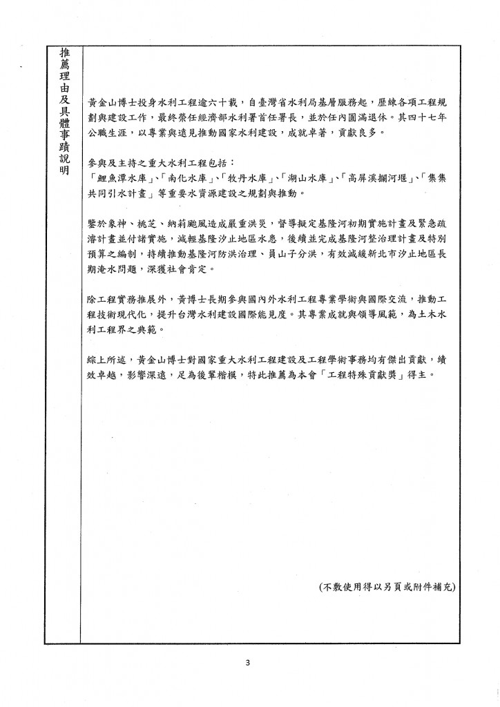 工程特殊貢獻獎-黃金山先生簡介_頁面_2