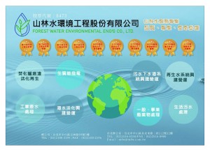 第88頁-山林水環境工程股份有限公司-半頁