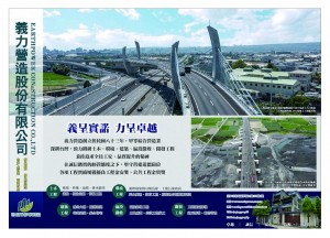 第88頁-義力營造股份有限公司-半頁